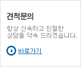 견적문의